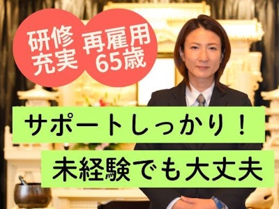 時間や曜日が選べる葬祭施設のご案内スタッフ