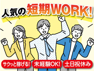 電機メーカー工場での製造補助（検査・組立）