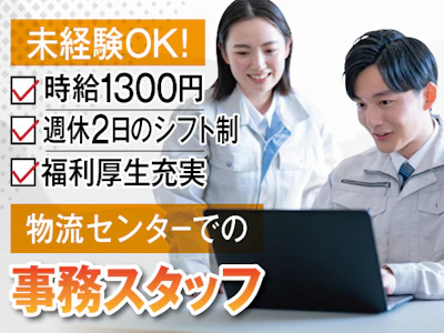 主婦(夫)に嬉しい物流事務スタッフ（トラック配車・出荷指示）