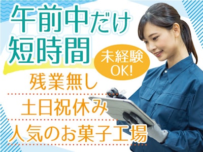チョコ菓子の不良品検査