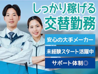 メーカー工場での製造補助スタッフ