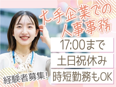 在宅ワークの社保関連の事務スタッフ