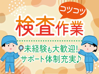 【派遣元】株式会社トーコー　北大阪支店　KT609の求人画像