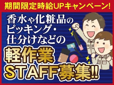 週3日～の 日用品倉庫内での梱包・ピッキング