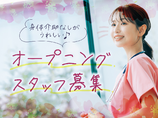 株式会社ルフト・メディカルケアのアルバイト情報