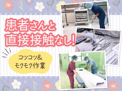 病院設備の清掃や環境整備などの衛生スタッフ