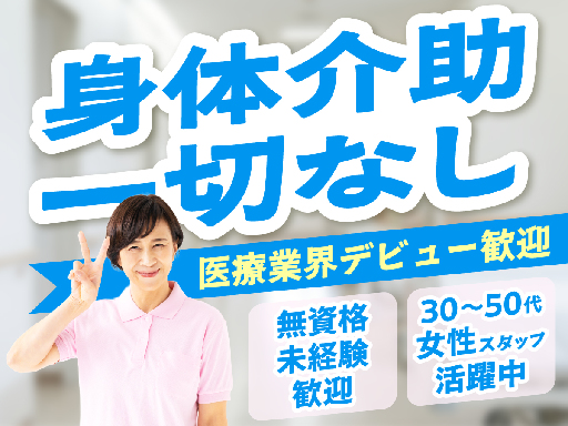 株式会社ルフト・メディカルケアのアルバイト情報