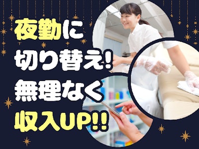 夜勤固定で稼げる看護アシスタント（資格・経験不問）