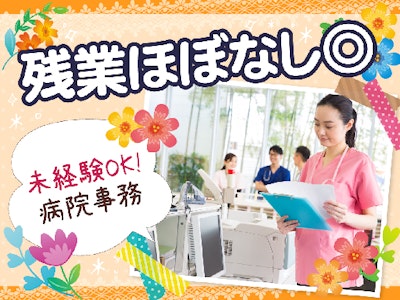 外来サポート事務