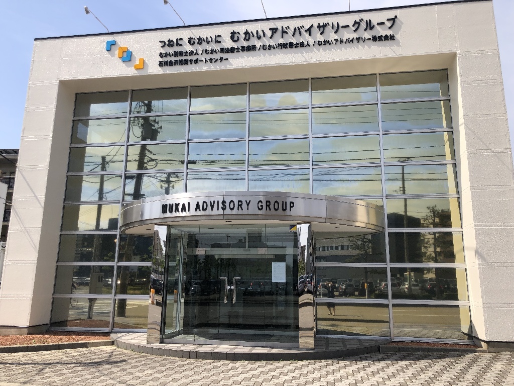 主婦・主夫活躍】むかいアドバイザリー株式会社(金沢駅)の 主婦・主夫活躍】むかいアドバイザリー株式会社(金沢駅)の