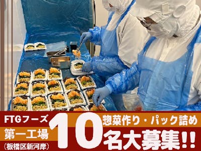 お惣菜製造・パック詰め軽作業　週2日3H～OK　板橋区