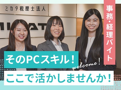 週3日～の一般事務・経理事務