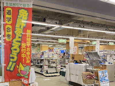 日本女子大学生活協同組合