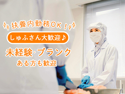 《精肉加工スタッフ》1日4h～×週3日～OK★経験・年齢不問！未...