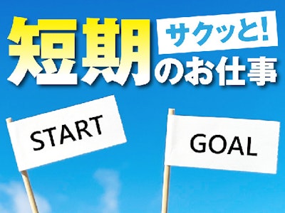 17時まで勤務OKのデータ入力や電話応対などの事務