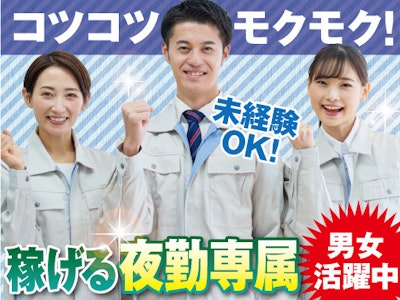 【派遣元】株式会社トーコー　神戸支店　KBMM26518105の求人画像