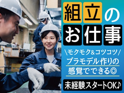 工具での製品組立など製造補助