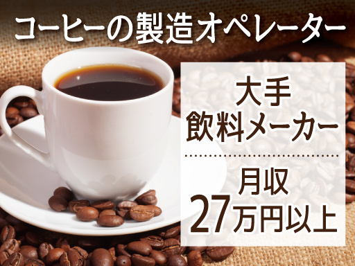 株式会社トーコーのアルバイト情報