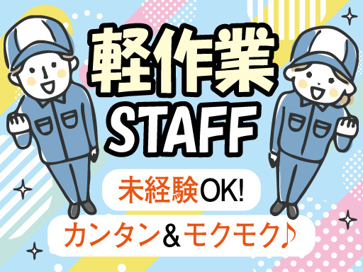 株式会社トーコーのアルバイト情報