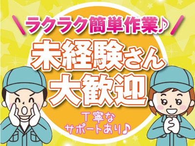 主婦(夫)歓迎の車部品の組立やピッキング