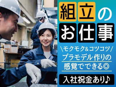 工具での製品組立など製造補助