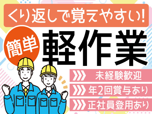 株式会社トーコーのアルバイト情報