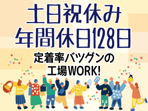 株式会社トーコーのアルバイト情報