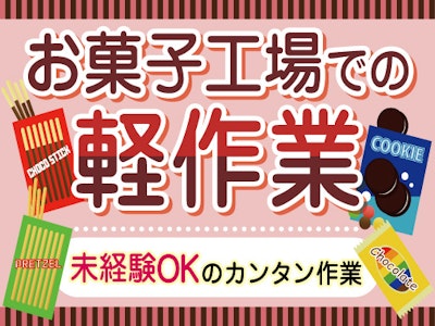 【派遣元】株式会社トーコー　神戸支店　KBIM26517873の求人画像