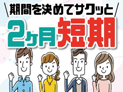 ブランクOKの給湯器の製造・部品の組付け作業