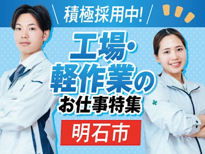 【派遣元】株式会社トーコー　神戸支店　KBMM26518455の求人画像