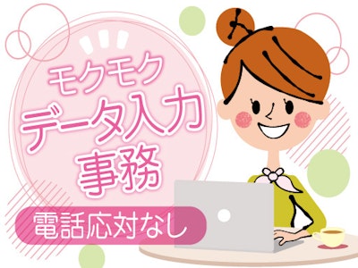 主婦(夫)歓迎の医薬品メーカーでの事務スタッフ