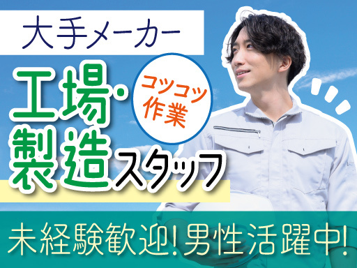 仕事もプライベートもどっちも大事にしたい人へ。 「未経験OK」「...