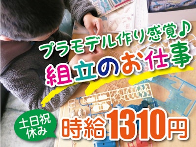 未経験歓迎の電機メーカーでの樹脂製品の組立作業