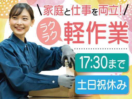 株式会社トーコーのアルバイト情報