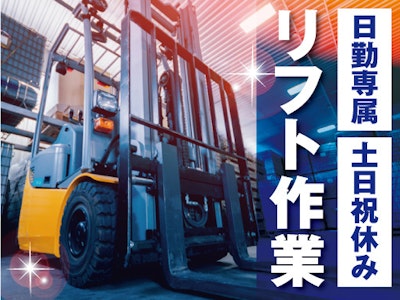 ブランクOKの物流センターでリーチリフト作業