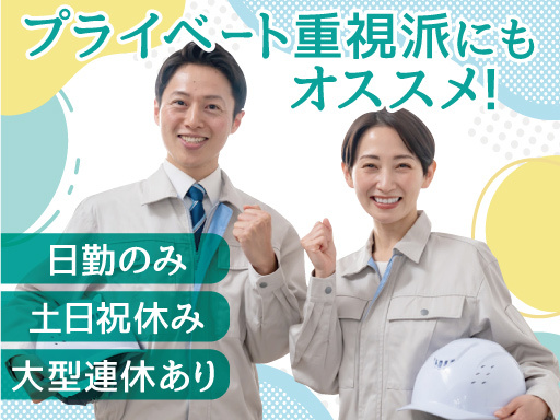 株式会社トーコーのアルバイト情報