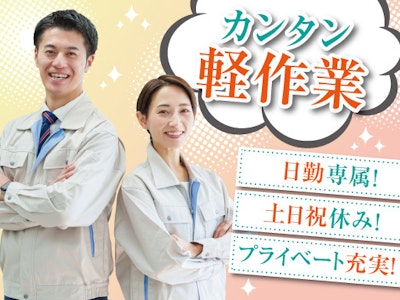 ブランクOKの仕分けや袋詰めなど倉庫内軽作業