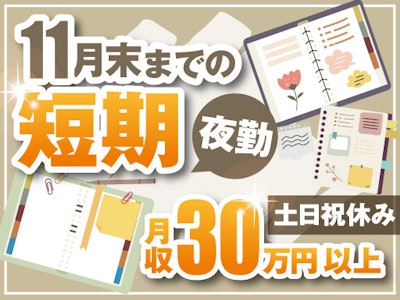 【派遣元】株式会社トーコー　神戸支店　KBMT26518371の求人画像