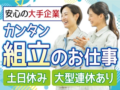 小物部品の組立・製造補助