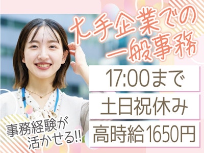 17時まで勤務OKの食品メーカーでの一般事務