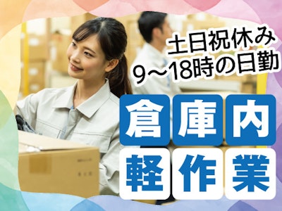 主婦(夫)歓迎の物流センターでのピッキング