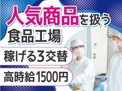 食品工場での製造業務
