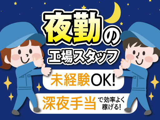 株式会社トーコーのアルバイト情報