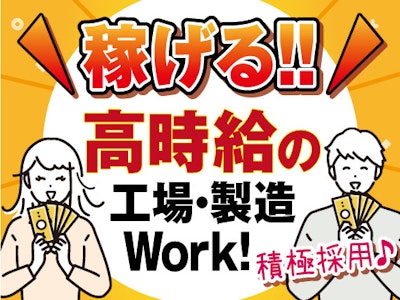 【派遣元】株式会社トーコー　神戸支店　KBIM26517842aの求人画像