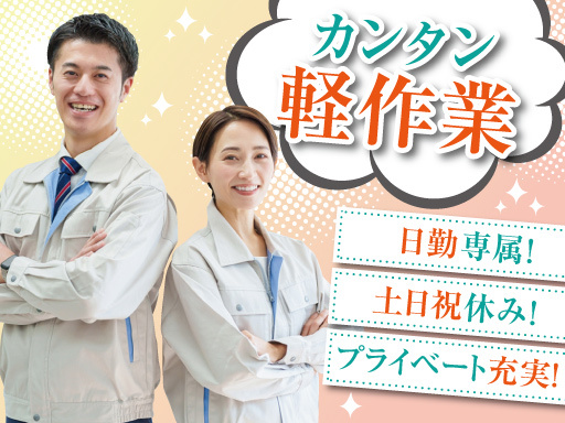 株式会社トーコーのアルバイト情報