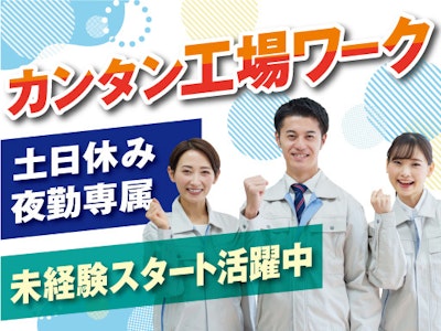 【派遣元】株式会社トーコー　神戸支店　KBIM26518216の求人画像