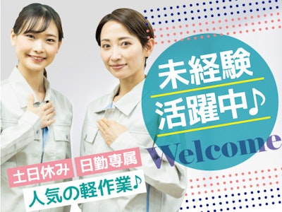 未経験歓迎のセンサー部品の組立やビス止め