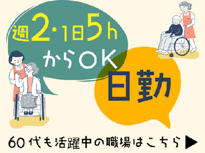 未経験歓迎の日勤専従の看護助手