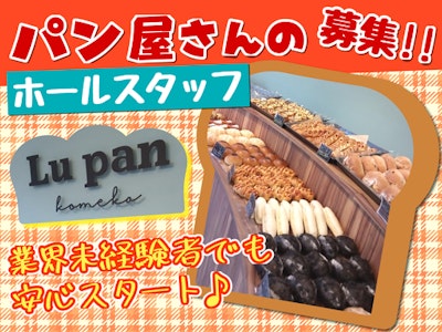 ホールスタッフ