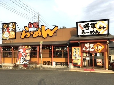 将軍らーめん　三峰・深谷店の求人画像